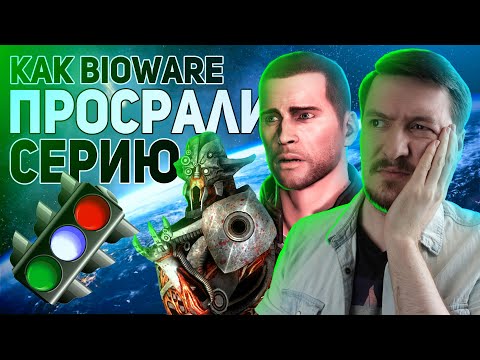 Видео: Поясняю за Mass Effect 3 спустя 9 лет
