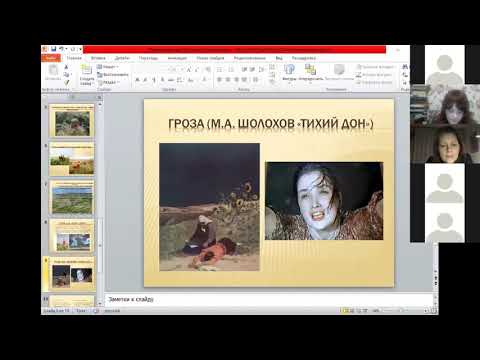 Видео: Символика степи и грозы в «Степи» Чехова и романе-эпопее Шолохова «Тихий Дон» (Тибушкина Н.В.)