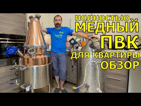 Видео: Долгожданный полный переход на медь. Распаковка и обзор медного ПВК на 80 литров от Nord-Steam.