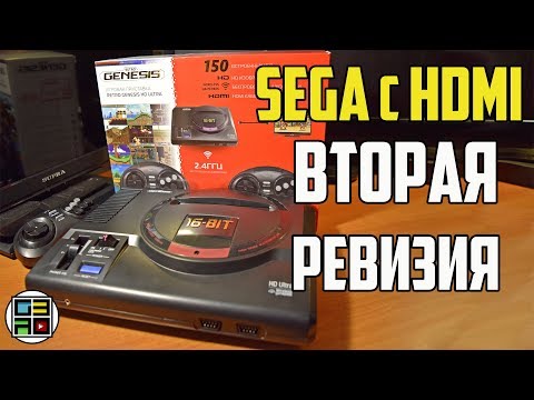 Видео: Retro Genesis HD ULTRA вторая ревизия - ОБЗОР РАСПАКОВКА ТЕСТ СРАВНЕНИЕ