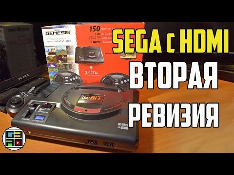 Видео: Retro Genesis HD ULTRA вторая ревизия - ОБЗОР РАСПАКОВКА ТЕСТ СРАВНЕНИЕ