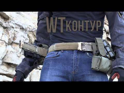 Видео: WT "Контур". как "Ланец", только лучше.