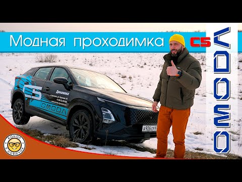 Видео: Обзор обновленной Omoda C5 FL 2025 от #яновичок. Про Омода Ц5 2025 подробнее не найдете! ;))