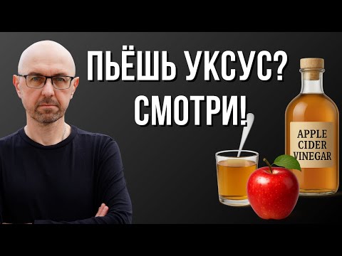 Видео: Яблочный уксус: что реально происходит с Вашим телом. Вы должны знать это Первыми.