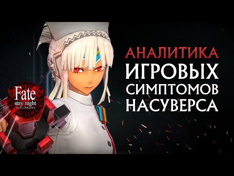 Видео: Концепт идеальной Fate игры | Аналитика игр по Фейту