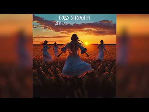 Видео: Белолуна - В девках быть