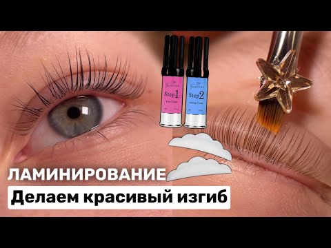 Видео: Ламинирование ресниц в 14 лет | яркий лифтинг ресниц пошагово