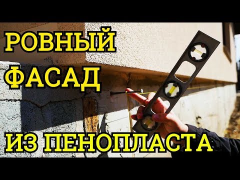 Видео: Как Натянуть Леску Для Поклейки Пенопласта На Фасаде