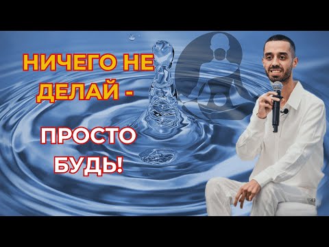 Видео: 💯Пробуждение через состояние Я - есть💡Anar Dreams🔥