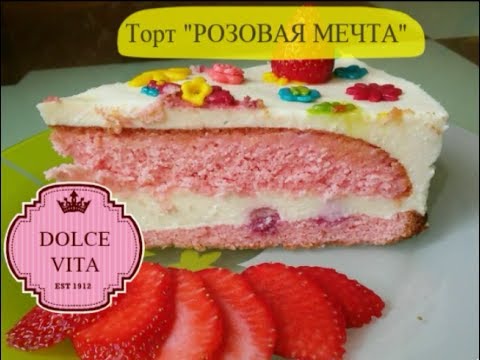 Видео: Кисельныйт торт "РОЗОВАЯ МЕЧТА"