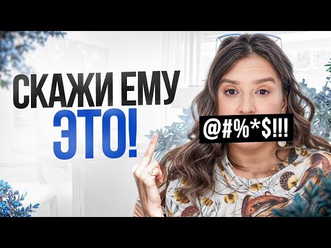 Видео: Только ТАК отвечай на провокации! / Как реагировать на провокации и хамство?