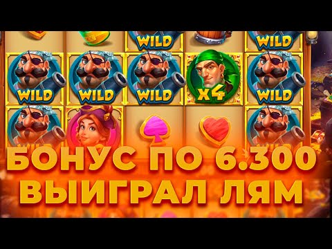 Видео: ВЫИГРАЛ ЛЯМ! БОНУС ПО 6.300 В PIRATES PUB (ЭТО ЖЕСТЬ)! ALL IN И ЗАНОСЫ НЕДЕЛИ ОНЛАЙН