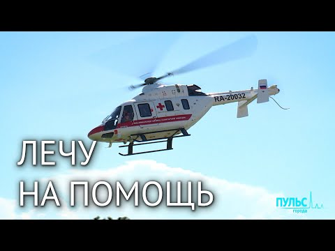 Видео: Лечу на помощь. Санитарная авиация в Петербурге и Ленинградской области
