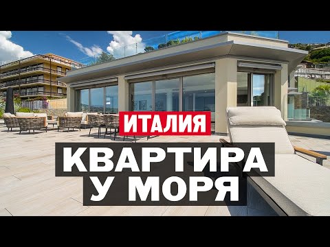 Видео: Как живут итальянцы в Сан-Ремо? Квартира на море в резиденции Вистамар