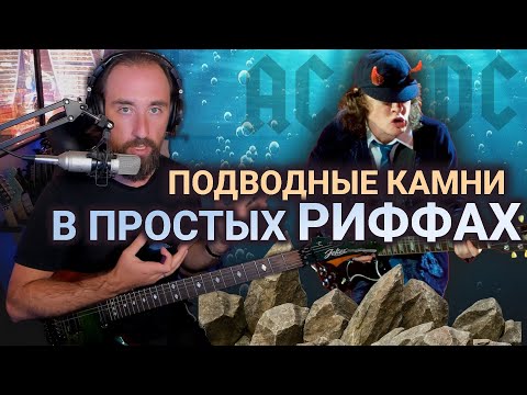 Видео: Чему можно научиться на простых риффах типа ACDC - Back in Black | Ведем журнал игры на гитаре