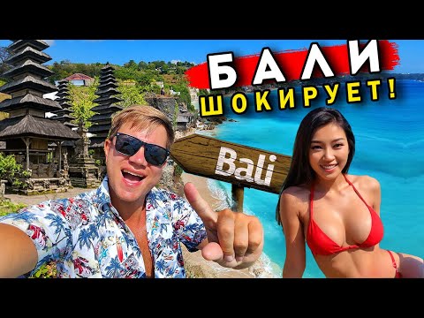 Видео: ШОК от пляжей БАЛИ - РАЗОЧАРОВАНИЕ? ЭТО НЕ Таиланд! Отдых на Бали и ЛУЧШИЕ пляжи Нуса Дуа. ЦЕНЫ, еда