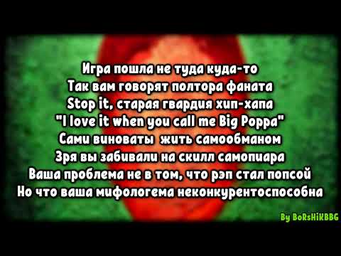 Видео: Oxxxymiron - Мы все умрем (караоке, минус, инструментал)