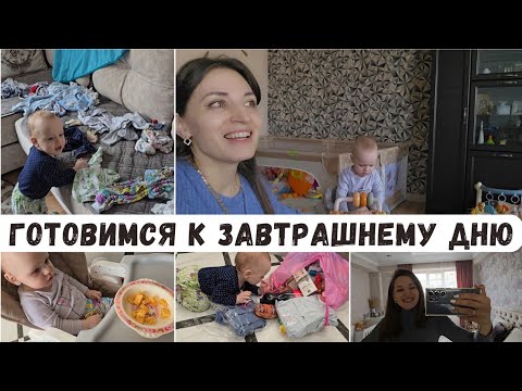 Видео: Готовимся к завтрашнему дню/ Покупки, готовлю для Макара. Домашние хлопоты 
