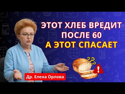 Видео: 4 опасных вида хлеба, которых нужно избегать, и 4, которые стоит есть каждый день | питание после 60