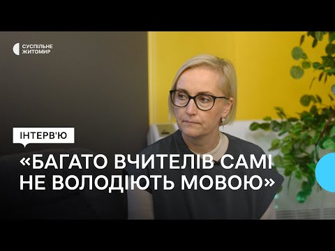 Видео: «Багато вчителів самі не володіють мовою і не бачать цінності», — Крістіна Каллас