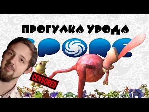 Видео: ГОША КАМБЕК ║ SPORE ║ СМЕШНЫЕ МОМЕНТЫ, БАГИ, ПРИКОЛЫ