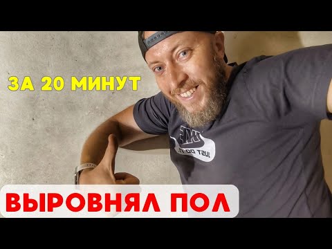 Видео: Сделал ровный в старом доме... Теперь так все делают!