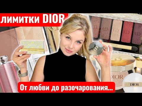 Видео: Обзор Dior  | Кушон Prestige, палетка теней Couture, контуринг Forever Skin,  румяна Backstage и др.