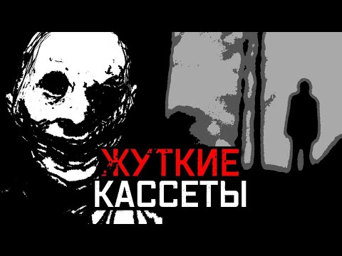 Видео: ЖУТКИЕ НАЙДЕННЫЕ КАССЕТЫ И ЭПИЗОДЫ | LOST MEDIA 2ч.
