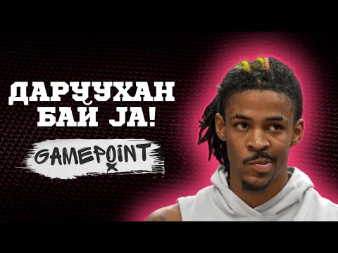 Видео: EPISODE 6 - ДАРУУХАН БАЙ, ЖА!