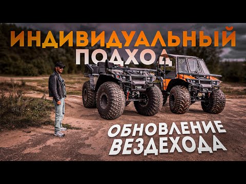 Видео: ИНДИВИДУАЛЬНЫЙ ПРОЕКТ ДЛЯ ЗАКАЗЧИКА | ОБНОВЛЕНИЯ ВЕЗДЕХОДА ENWIX 2023