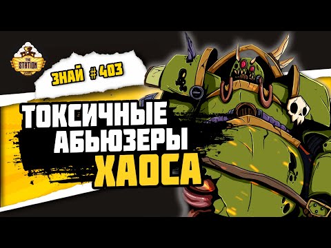 Видео: Вся Гвардия Смерти или Как все проср*ть? | Знай #403 | Warhammer 40000