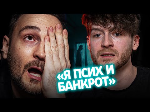 Видео: ТРЕВОЖНОСТЬ и срывы. СЛИЛ жену, машину и бизнес | Финансовый Аудит