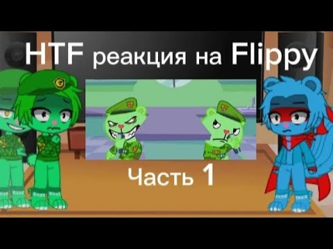 Видео: Happy Tree Friends реагируют на Flippy част1