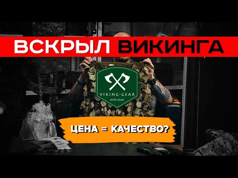 Видео: ПОСЫЛКА НА 100.000 РУБЛЕЙ. Вскрываем Viking Gear, снаряжение и первое впечатление