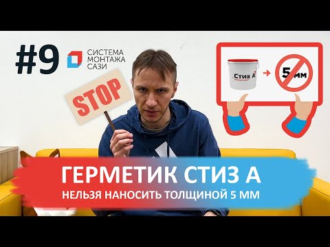 Видео: Стиз А и математика монтажа окна: миллиметры решает судьбу герметика
