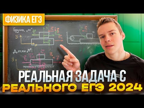 Видео: ШОК!! РЕАЛЬНО ГРОБОВАЯ ДИНАМИКА 26 задача с РЕАЛЬНОГО ЕГЭ 2024 по физике