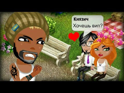 Видео: ДЕВУШКА ИЗМЕНЯЕТ ПАРНЮ С БОГАТЫМ ИГРОКОМ В АВАТАРИИ?!