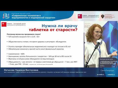 Видео: Антивозрастная медицина — нужна ли врачу таблетка от старости?