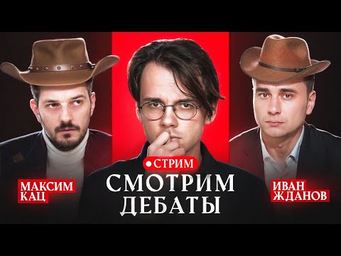 Видео: Дебаты двух ковбоёв [стрим 24.03.2025]