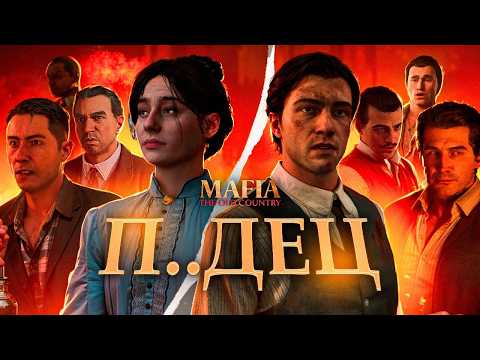 Видео: СЮЖЕТ ИГРЫ Mafia: The Old Country | ИгроСюжет