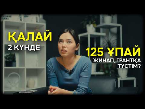 Видео: Нағыз ҰБТ-дан қадалып, ата-анама өтірік айттым|  HIKAYA