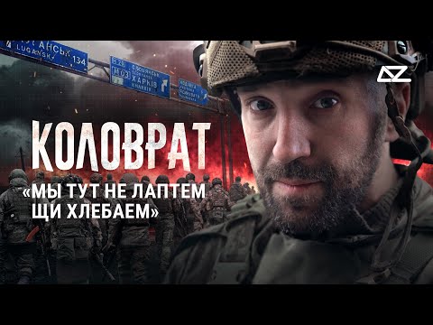 Видео: Мы тут не лаптем щи хлебаем | Эксклюзивное интервью с «Коловратом» | ДОБРО И ЗЛО