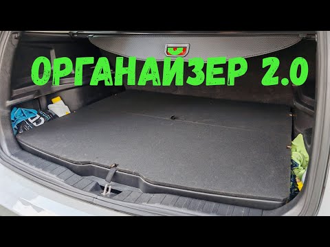Видео: ПЛАСТИКОВЫЙ ОРГАНАЙЗЕР HAVAL M6  ОБЗОР