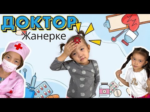 Видео: Доктор Жанерке көмекке келді 🌟| Скорая Помощь🆘