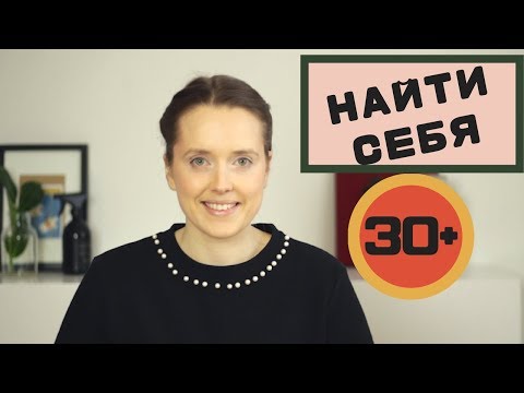 Видео: МНЕ (ПОЧТИ) 30 И Я НЕ ЗНАЮ, ЧЕМ ЗАНИМАТЬСЯ//УПРАЖНЕНИЯ ИЗ СТЭНФОРДА