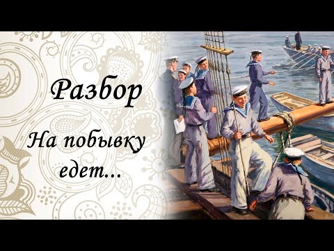 Видео: Разбор на гармони. На побывку едет