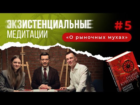 Видео: Экзистенциальные медитации. Видеокомментарий к «Дневнику канатного плясуна»: выпуск 5
