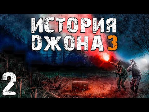 Видео: S.T.A.L.K.E.R. История Джона 3 #2. Ночной Забег