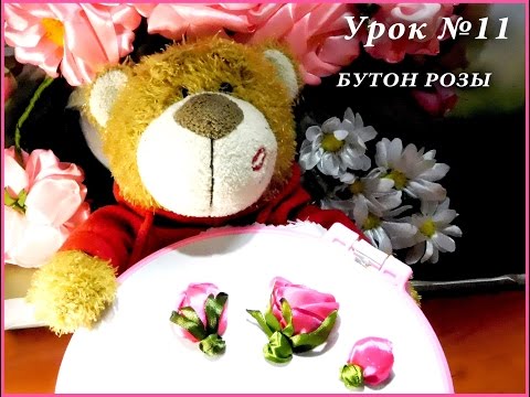 Видео: Вышивка лентами. Роза, бутоны. / Embroidery ribbons. Roses and buds.