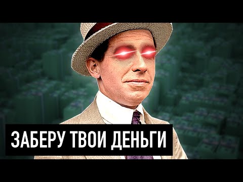 Видео: Главный Мошенник в истории